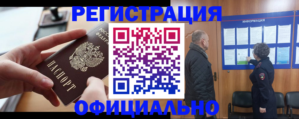 прописка в квартире в Карачаевске